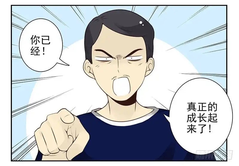 合租遇上男闺蜜 第四季125-126：很大决心 第20页