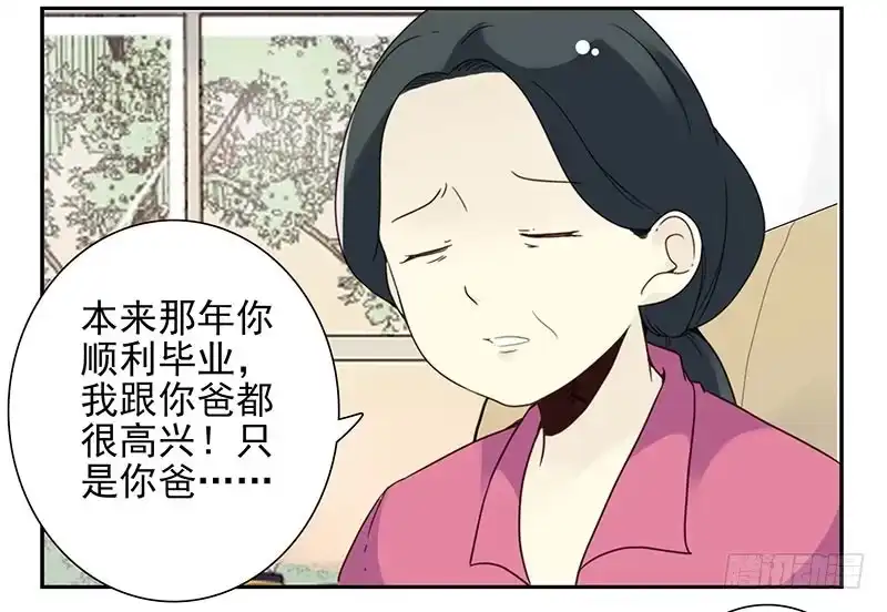合租遇上男闺蜜 第四季127-128：房子！ 第4页