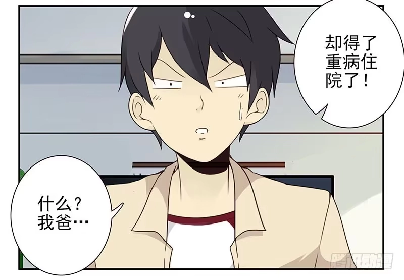 合租遇上男闺蜜 第四季127-128：房子！ 第5页
