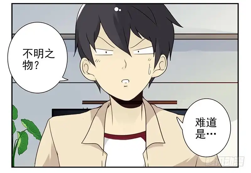 合租遇上男闺蜜 第四季127-128：房子！ 第10页