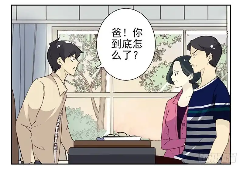 合租遇上男闺蜜 第四季127-128：房子！ 第7页