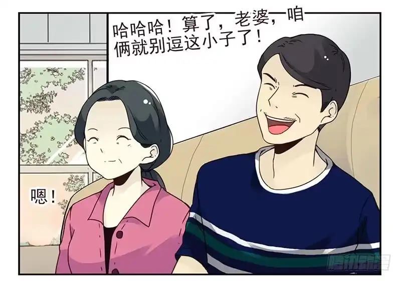 合租遇上男闺蜜 第四季127-128：房子！ 第21页