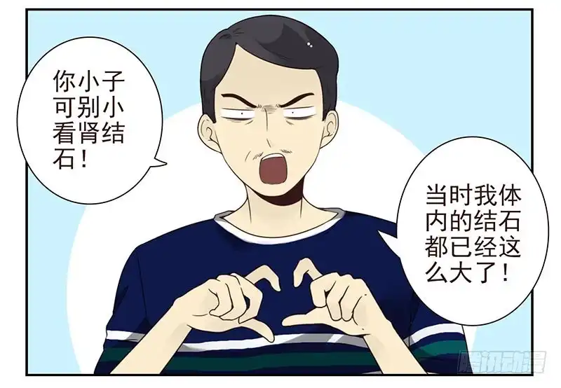 合租遇上男闺蜜 第四季127-128：房子！ 第16页