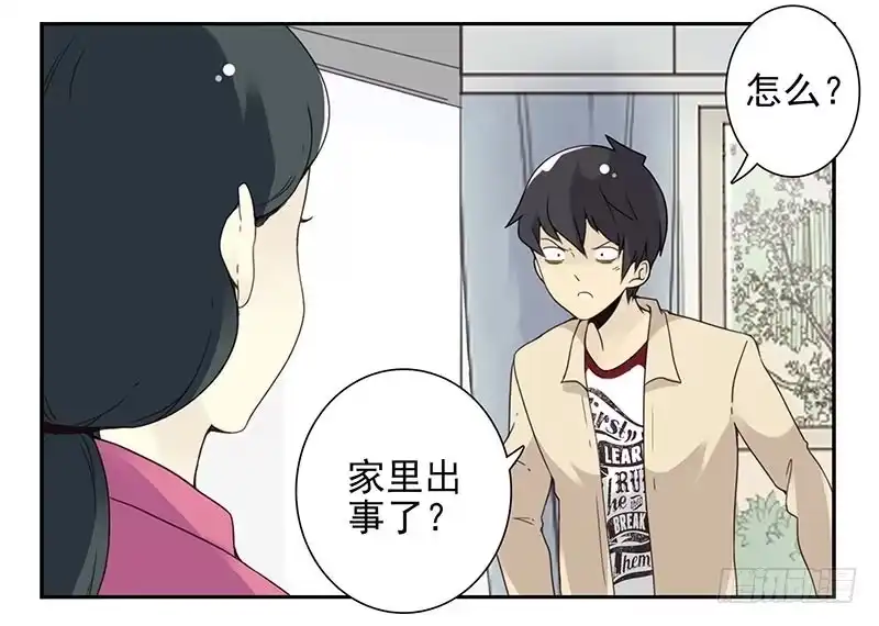 合租遇上男闺蜜 第四季127-128：房子！ 第3页