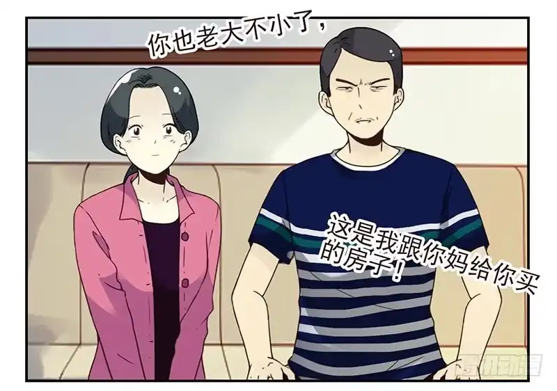 合租遇上男闺蜜 第四季127-128：房子！ 第24页
