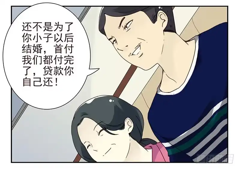 合租遇上男闺蜜 第四季127-128：房子！ 第26页
