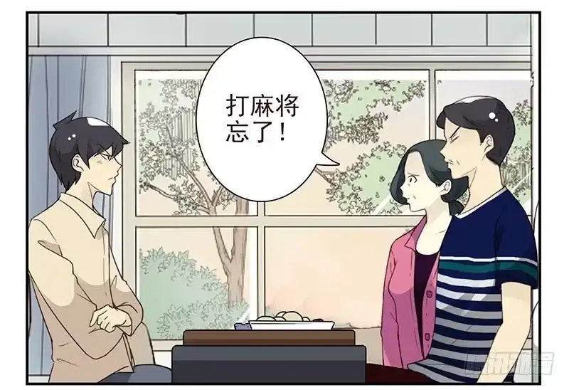 合租遇上男闺蜜 第四季127-128：房子！ 第20页