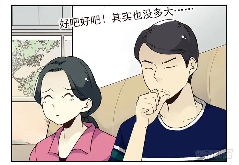合租遇上男闺蜜 第四季127-128：房子！ 第18页