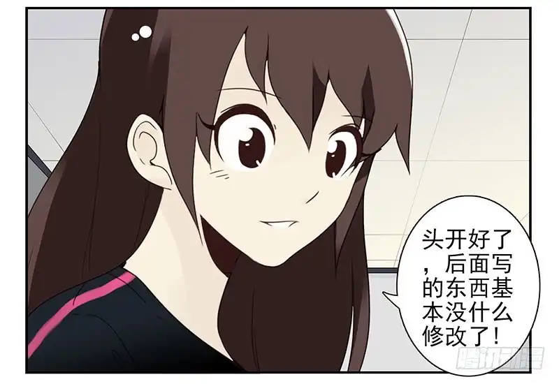 合租遇上男闺蜜 第四季129-130：我是房东 第17页