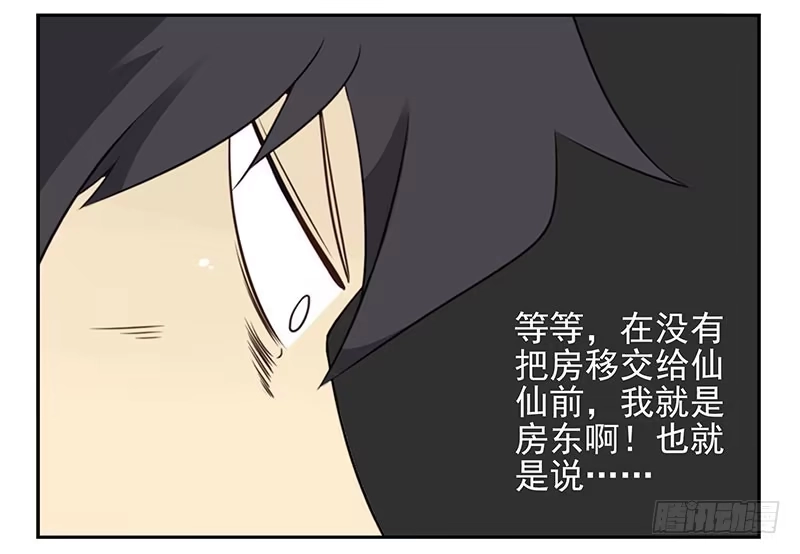 合租遇上男闺蜜 第四季129-130：我是房东 第21页