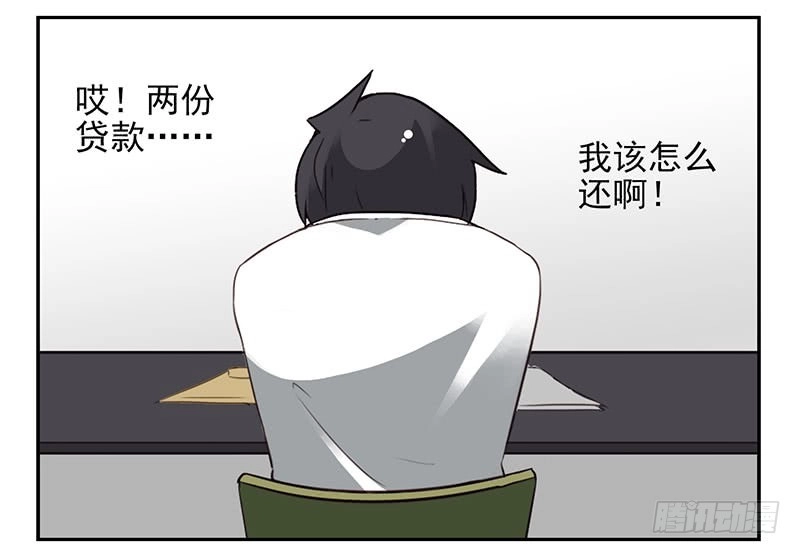 合租遇上男闺蜜 第四季129-130：我是房东 第4页