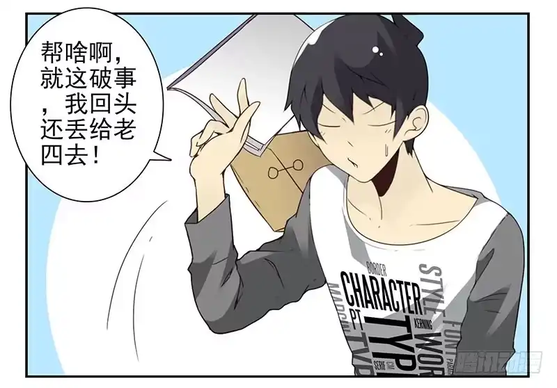 合租遇上男闺蜜 第四季129-130：我是房东 第11页