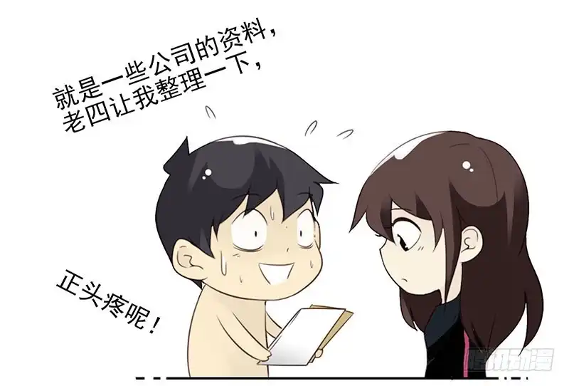 合租遇上男闺蜜 第四季129-130：我是房东 第9页