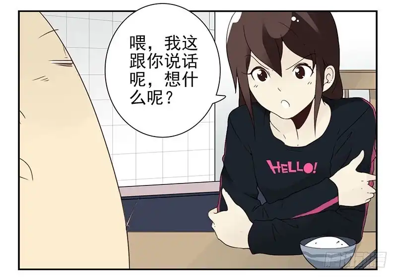合租遇上男闺蜜 第四季129-130：我是房东 第23页