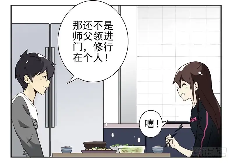 合租遇上男闺蜜 第四季129-130：我是房东 第18页