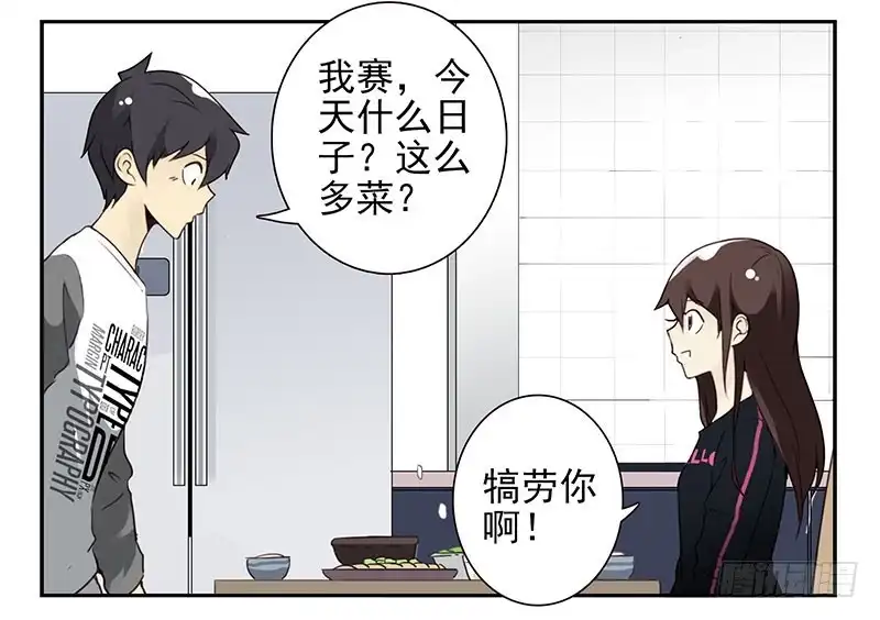 合租遇上男闺蜜 第四季129-130：我是房东 第16页