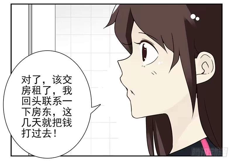 合租遇上男闺蜜 第四季129-130：我是房东 第19页