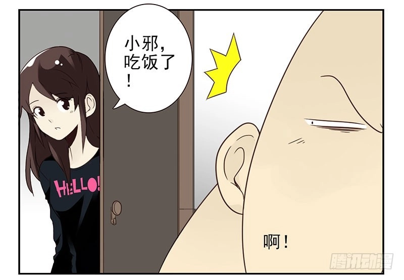 合租遇上男闺蜜 第四季129-130：我是房东 第5页