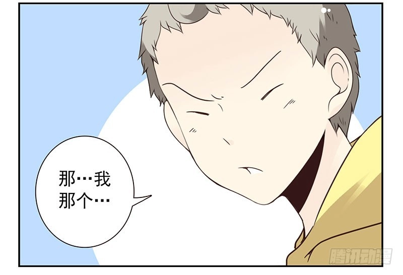 合租遇上男闺蜜 第四季131-132：吃土 第5页