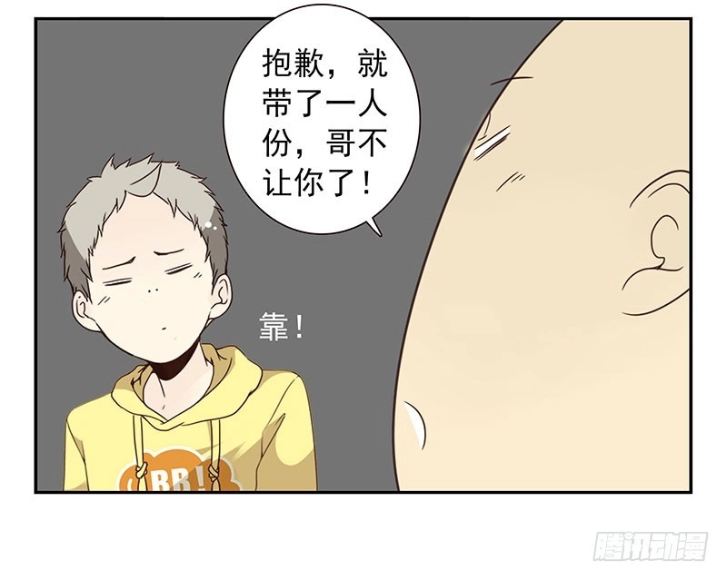 合租遇上男闺蜜 第四季131-132：吃土 第14页