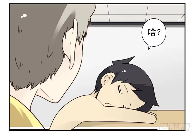 合租遇上男闺蜜 第四季131-132：吃土 第24页