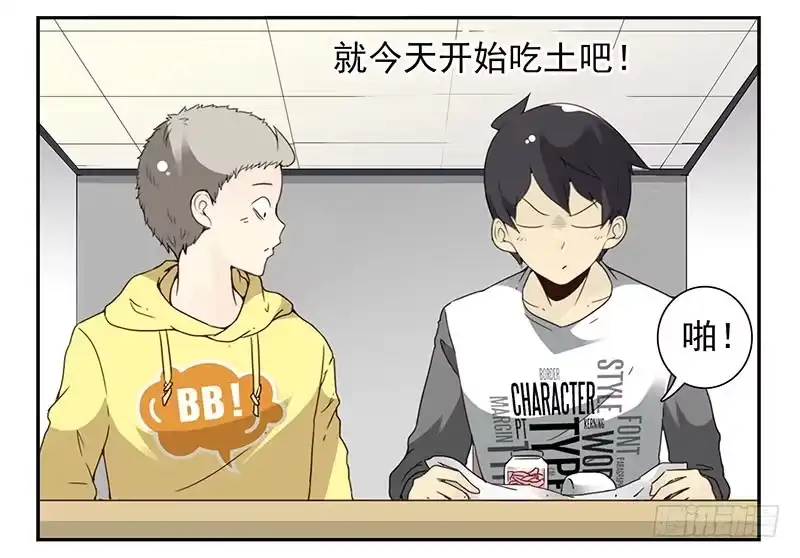 合租遇上男闺蜜 第四季131-132：吃土 第13页