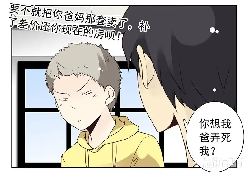 合租遇上男闺蜜 第四季131-132：吃土 第20页