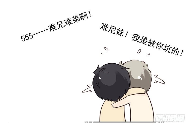 合租遇上男闺蜜 第四季131-132：吃土 第8页