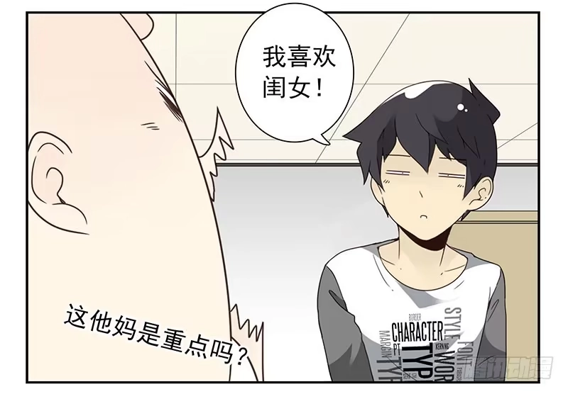 合租遇上男闺蜜 第四季131-132：吃土 第19页