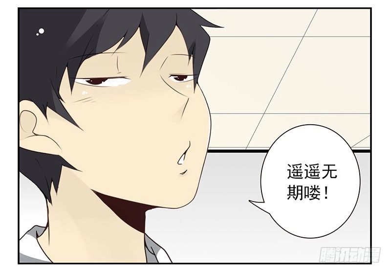 合租遇上男闺蜜 第四季131-132：吃土 第6页
