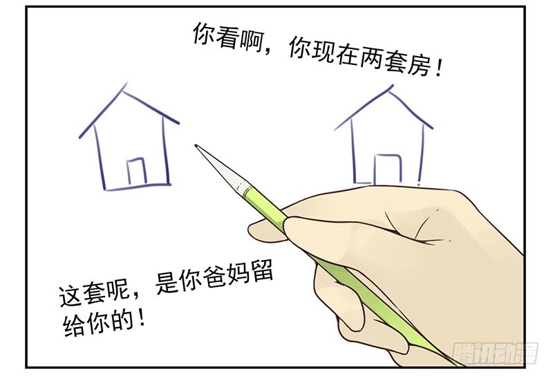 合租遇上男闺蜜 第四季131-132：吃土 第16页