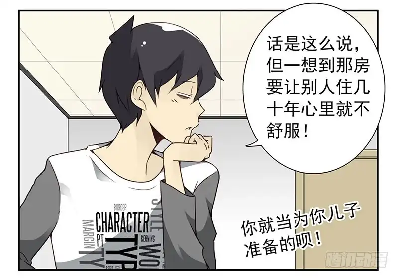 合租遇上男闺蜜 第四季131-132：吃土 第18页