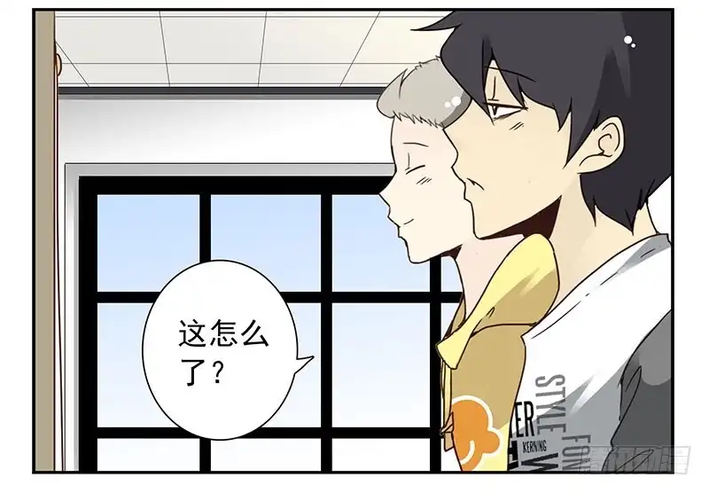 合租遇上男闺蜜 第四季131-132：吃土 第26页