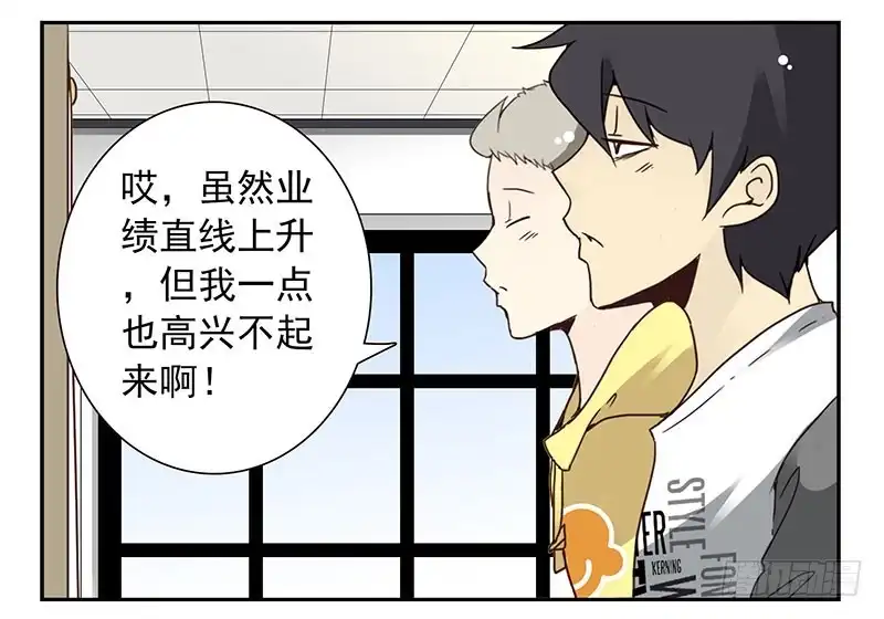 合租遇上男闺蜜 第四季131-132：吃土 第11页