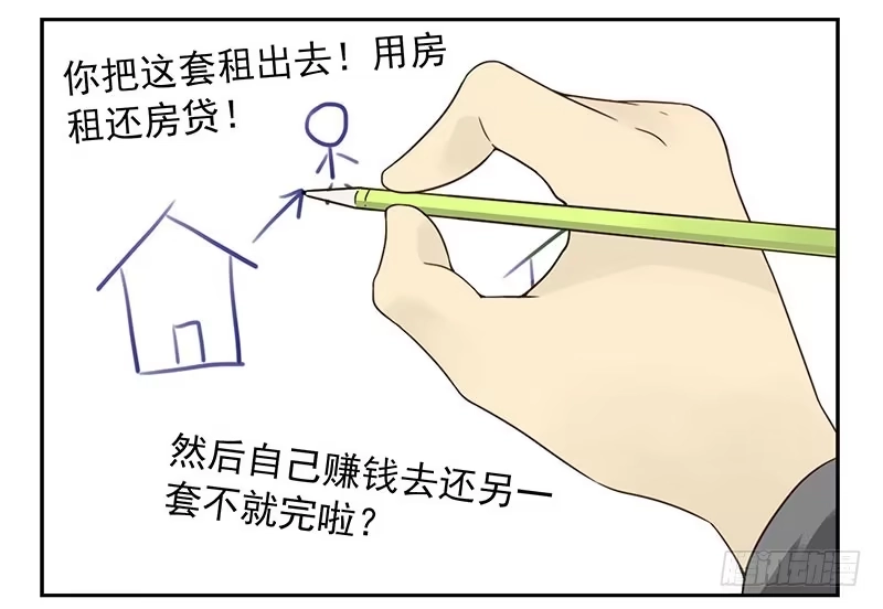 合租遇上男闺蜜 第四季131-132：吃土 第17页