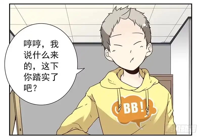 合租遇上男闺蜜 第四季131-132：吃土 第3页