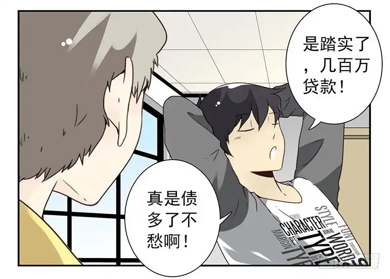 合租遇上男闺蜜 第四季131-132：吃土 第4页
