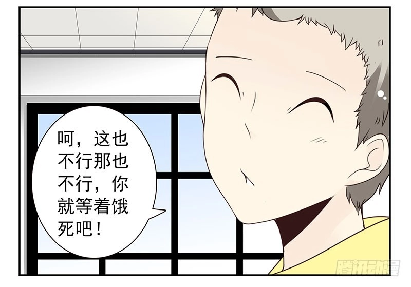 合租遇上男闺蜜 第四季131-132：吃土 第21页