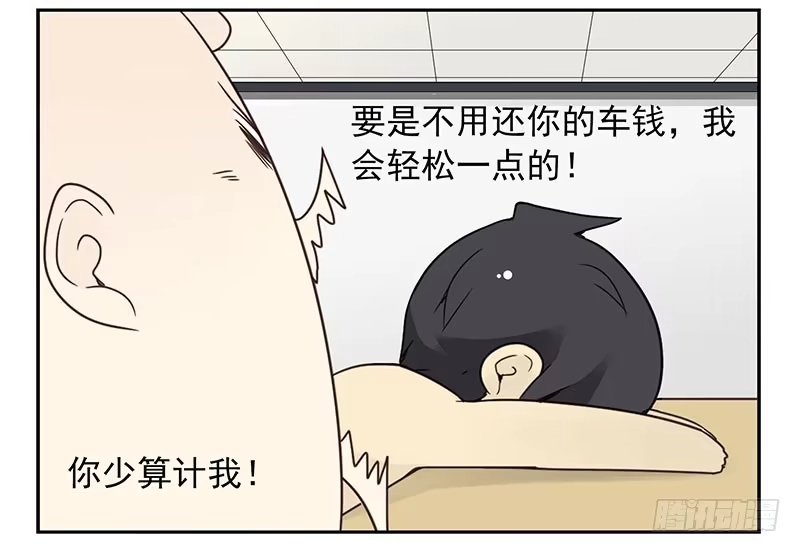 合租遇上男闺蜜 第四季131-132：吃土 第22页
