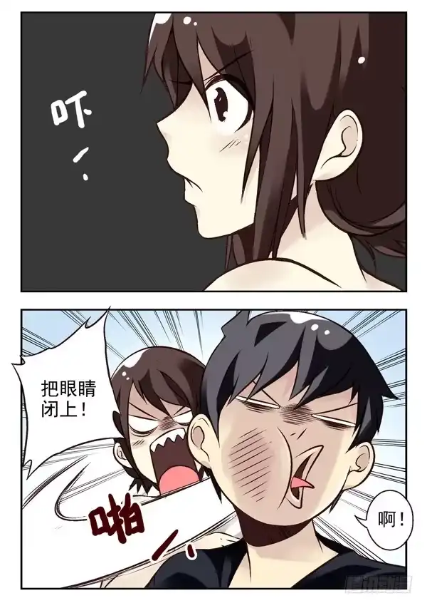 合租遇上男闺蜜 第二季：第十一话 第6页