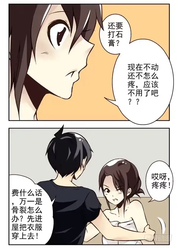 合租遇上男闺蜜 第二季：第十一话 第3页
