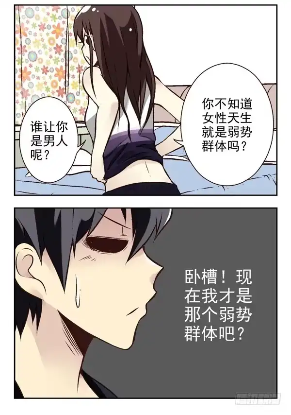 合租遇上男闺蜜 第二季：第十一话 第8页