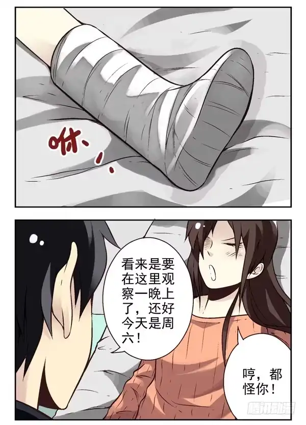 合租遇上男闺蜜 第二季：第十一话 第11页