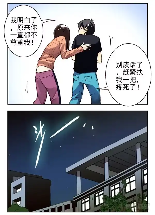 合租遇上男闺蜜 第二季：第十一话 第10页