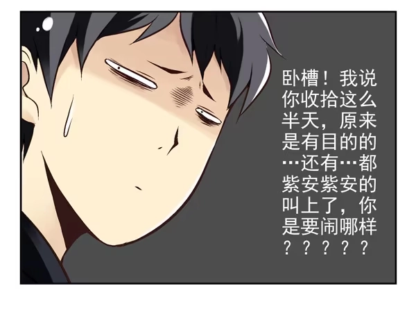 合租遇上男闺蜜 第二季：第十一话 第13页