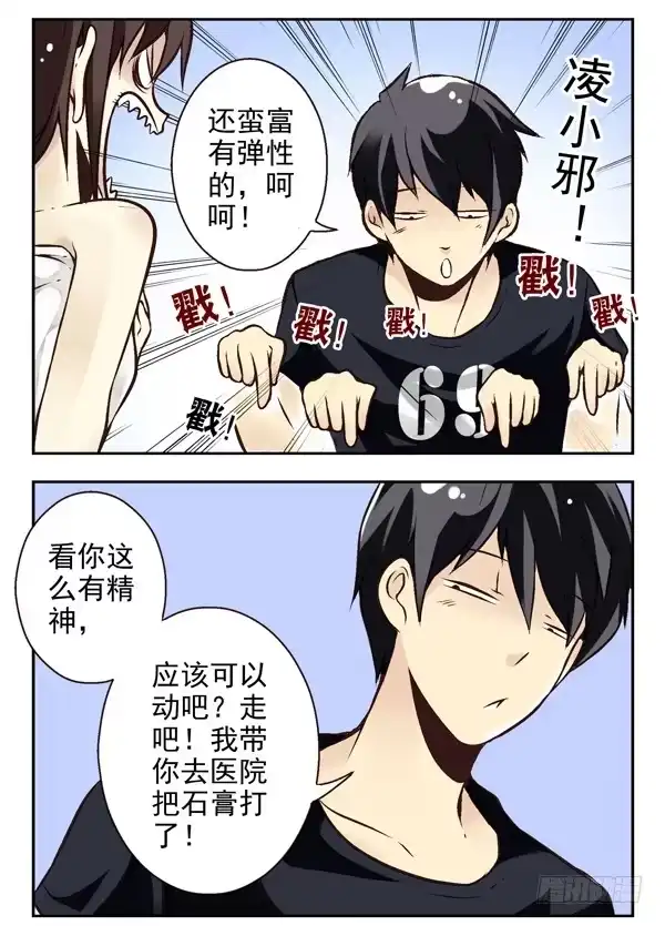 合租遇上男闺蜜 第二季：第十一话 第2页