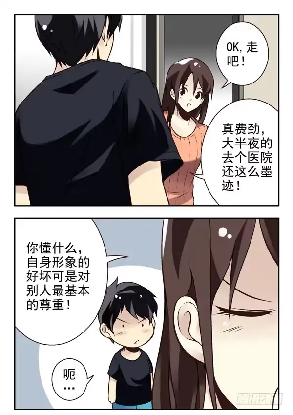 合租遇上男闺蜜 第二季：第十一话 第9页