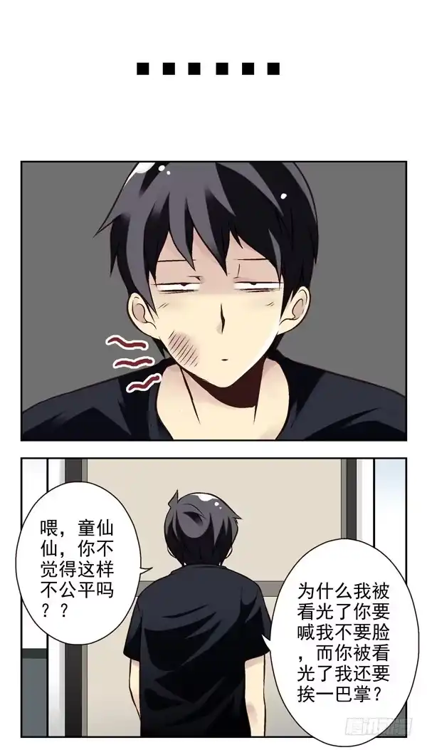 合租遇上男闺蜜 第二季：第十一话 第7页