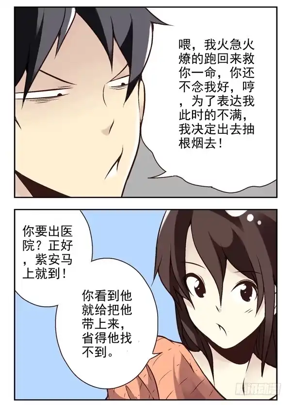 合租遇上男闺蜜 第二季：第十一话 第12页