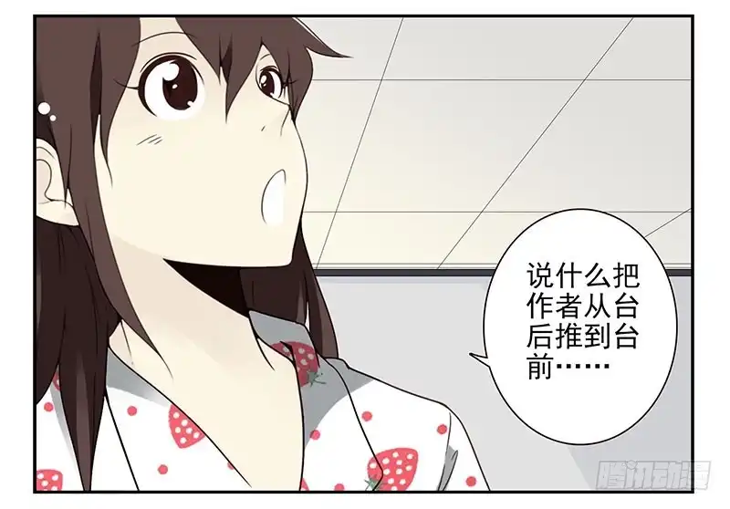 合租遇上男闺蜜 第四季133-134：拍照 第17页